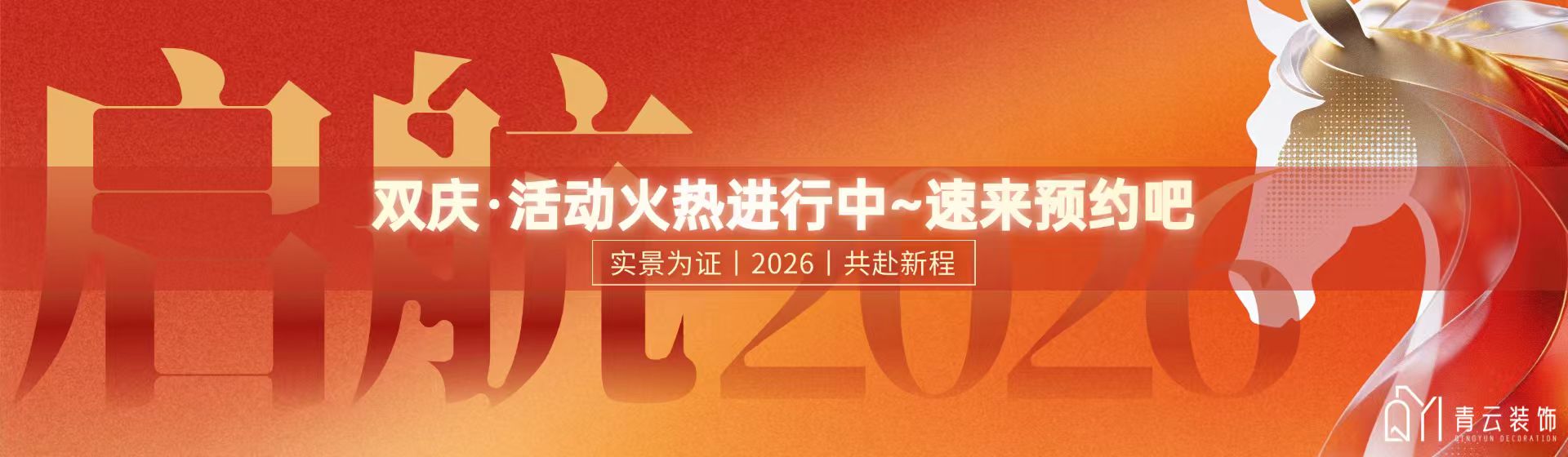 青云装饰推行"透明工地"计划,业主可实时查看施工进度